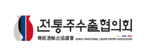 전통주수출협의회